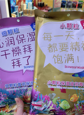 细粒保湿海藻面膜天然补水玫瑰提亮控油洋甘菊舒缓修护抗痘