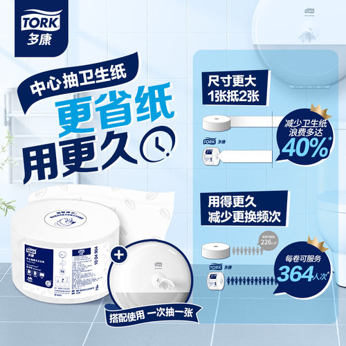 维达多康T9SmartOne迷你中心抽大卷卫生纸厕纸卷筒纸商用大盘卷纸 - 图2