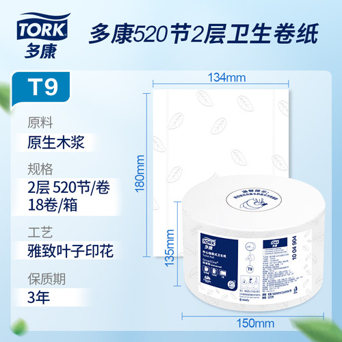 维达多康T9SmartOne迷你中心抽大卷卫生纸厕纸卷筒纸商用大盘卷纸 - 图1