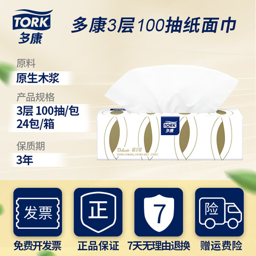 维达多康抽纸100抽24包三层纸巾纸抽整箱面巾纸抽纸商用批发 - 图1