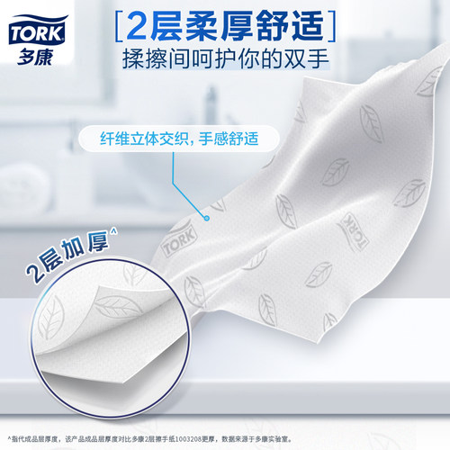 【618狂欢】多康Tork一次性擦手纸加厚抽纸卫生间商用家用厨房纸 - 图1