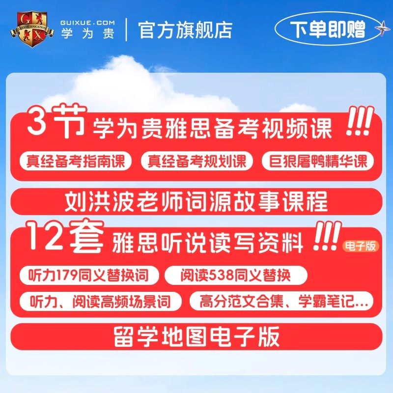 【学为贵官方店】 新版剑20版 刘洪波雅思2件套 刘洪波雅思阅读真经 雅思阅读538考点词真经+雅思听力179考点词真经 雅思同义替换,淘宝优惠券,粉丝福利购,淘宝优惠卷