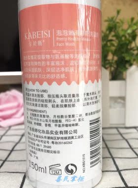 卡贝斯玫瑰女人正品嫩滑慕斯洗面奶150ml温和清洁泡泡女