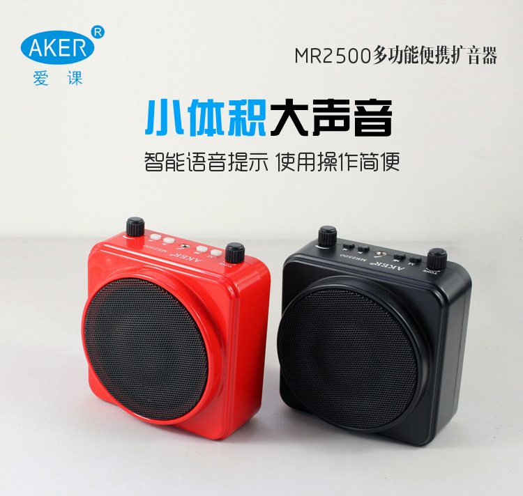 AKER/爱课MR2500W无线扩音器大功率蓝牙户外喇叭教师教学用小蜜蜂