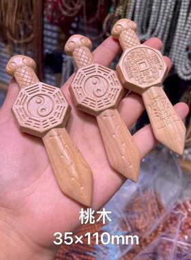 桃木雕刻瑞兽小宝剑吊坠中式国风挂饰文玩钥匙配饰工艺品33×110m