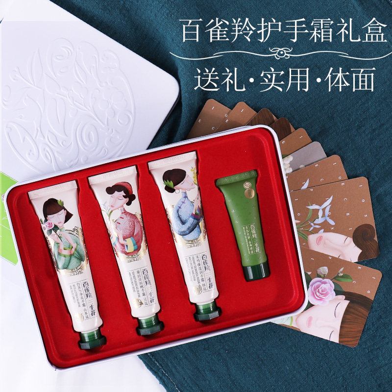 百雀羚三生花护手霜套装补水女礼盒 三生花雅丽护手霜