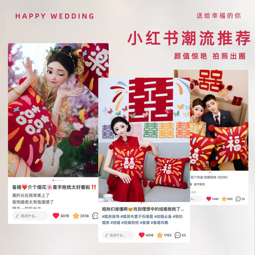 薇妮婚品喜字结婚抱枕一对红色新婚福字婚房沙发压床靠枕娃娃装饰 - 图2
