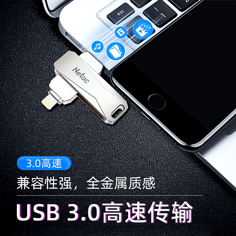 朗科苹果U盘128G高速USB3.0U盘手机电脑两用U盘车载U盘128gu652 - 图2