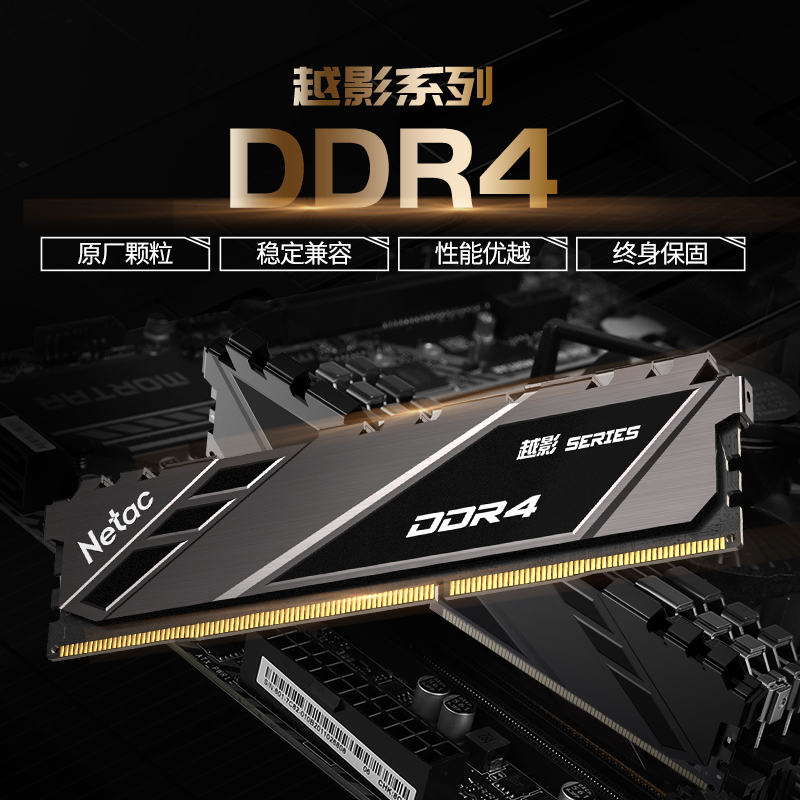 8G内存条DDR4 2666 3200 3600MHz台式机电脑通用超频游戏16G越影 - 图0