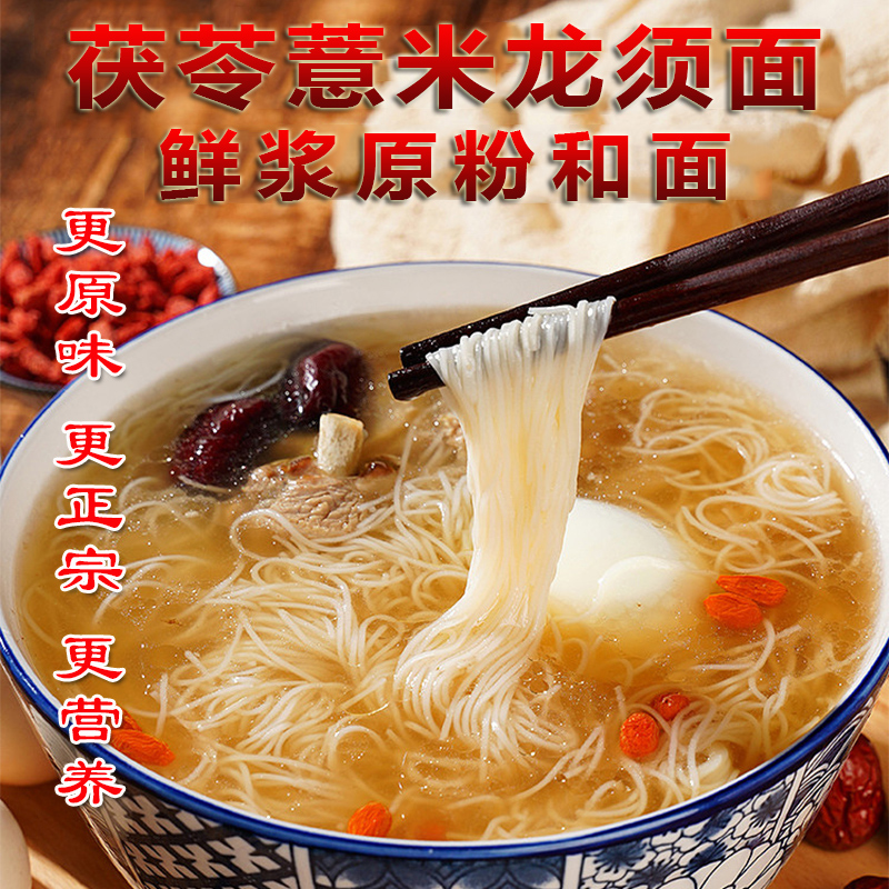 诚实人茯苓薏米葛根山药芹菜面圆细龙须面正宗劲道无添加主食面条