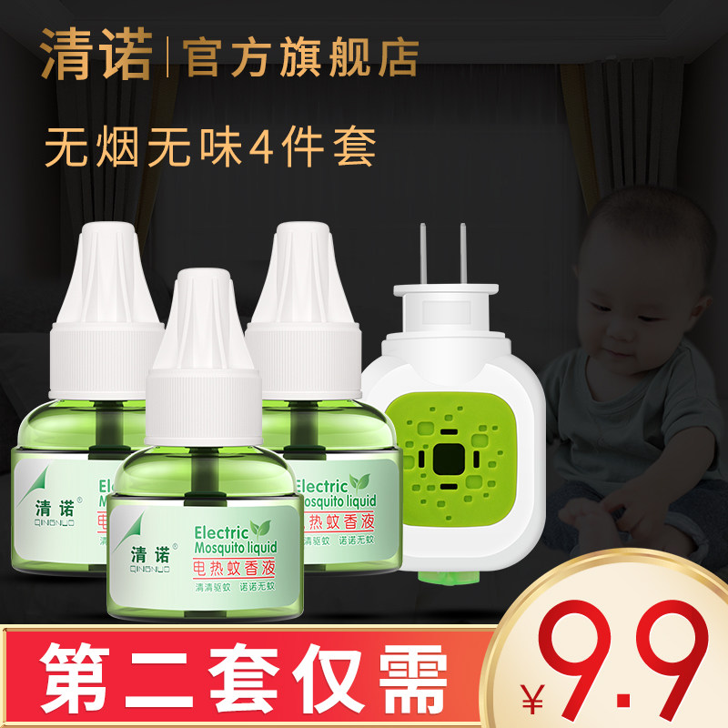  清诺蚊香液