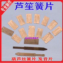 Flagship Store reed Reed Sheng Reed Reed Reed Reed Reed Reed Reed Reed Sheng reed reed Lusheng Pronunciation Sheet Loud copper sheet