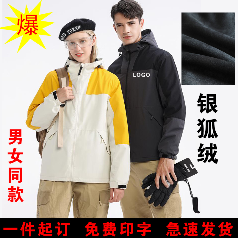 户外冲锋衣定制工作服春秋冬加绒外套印logo绣字三合一工装两件套,淘宝优惠券,粉丝福利购,淘宝优惠卷