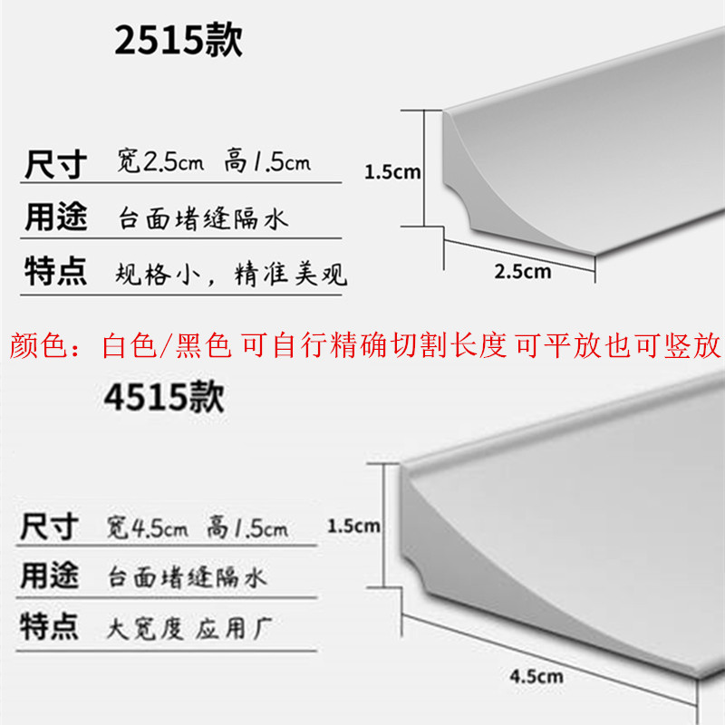 厨房台面挡水条浴室柜缝隙边缘防水条自粘洗手盆隔水条实心防水贴 - 图0