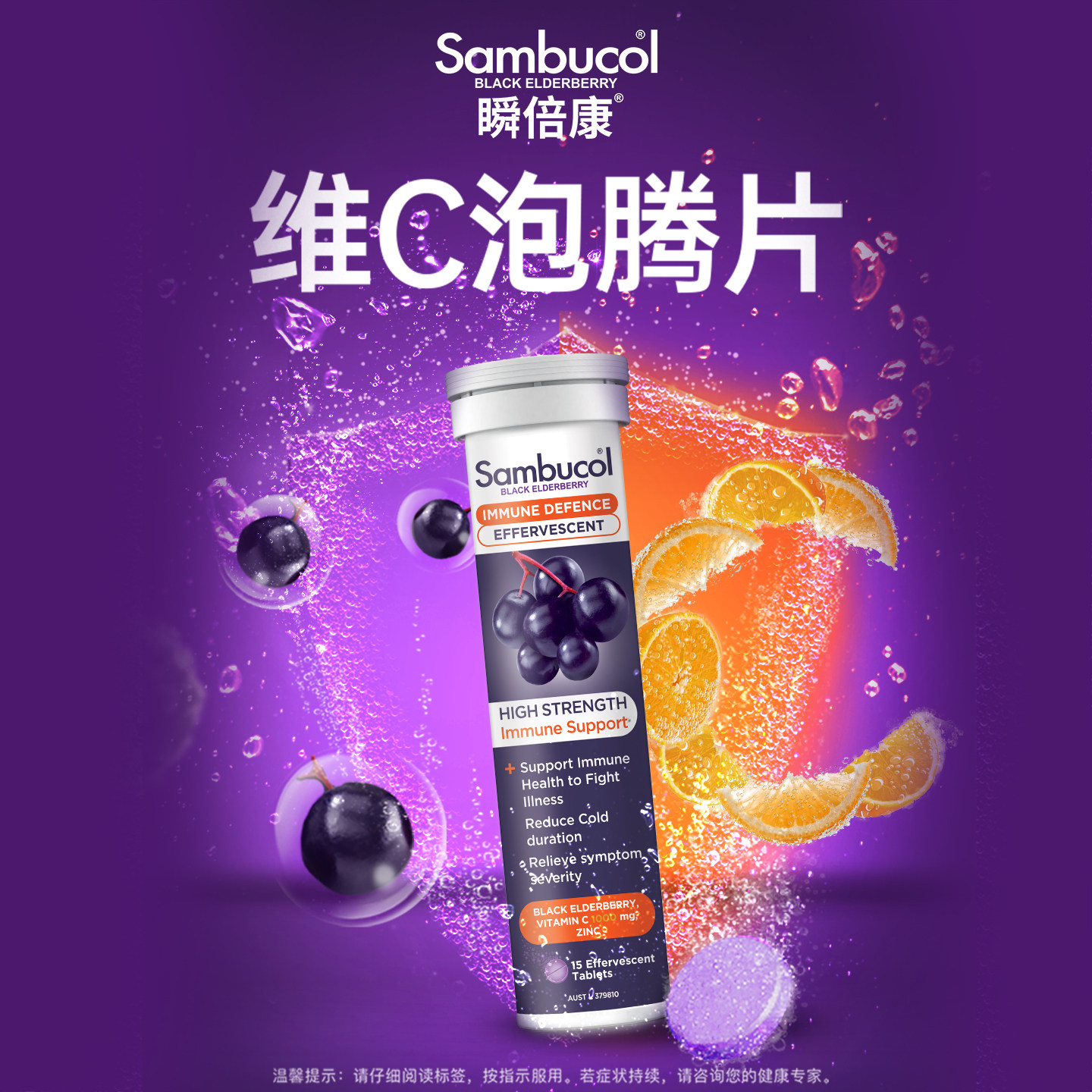 澳洲Sambucol善倍康黑接骨木莓维生素C成人浓缩vc泡腾片15片*5瓶