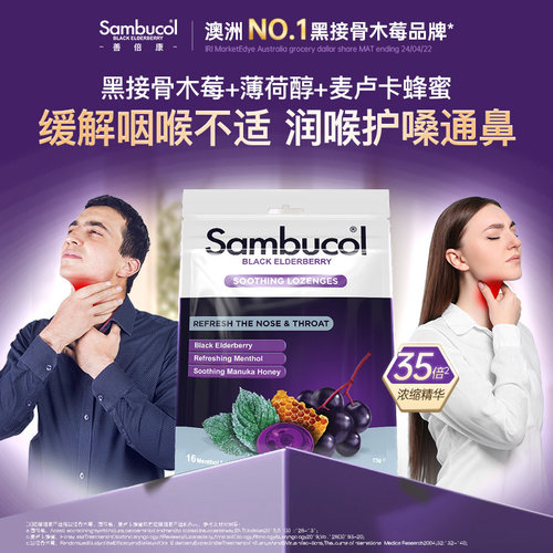 澳洲进口Sambucol黑接骨木小黑果成人免疫薄荷味蜂蜜润喉硬糖16粒 - 图0