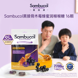 澳洲进口Sambucol黑接骨木莓硬糖16粒