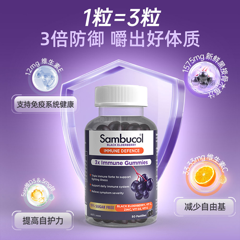 澳洲Sambucol善倍康黑接骨木莓成人多维维生素C免疫力锌软糖2瓶装