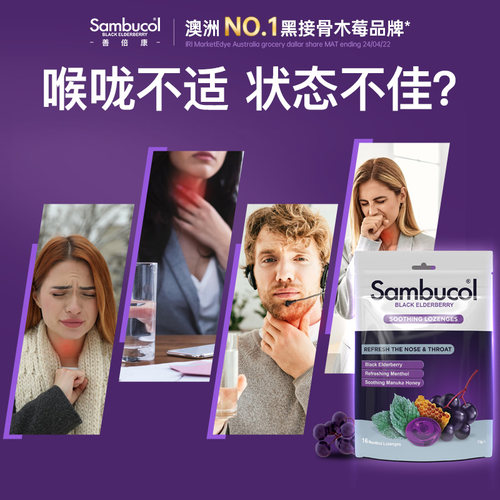 澳洲进口Sambucol黑接骨木小黑果成人免疫薄荷味蜂蜜润喉硬糖16粒 - 图1