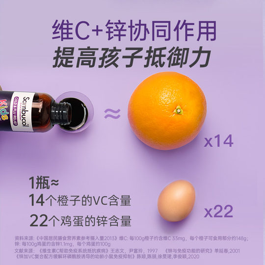 【林依轮直播间】澳洲Sambucol儿童锌vc维生素C黑接骨木莓糖浆