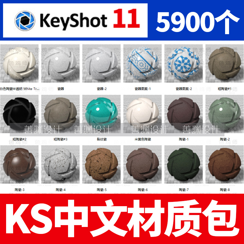 keyshot11中文珍珠海绵布料绒毛宝石纸张安装包环境陶瓷KS材质库-图1