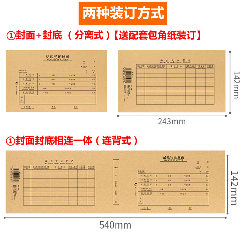 浩立信凭证封面240×140mm会计记账凭证封面牛皮纸装订封面封皮a5通用财务用品-图3