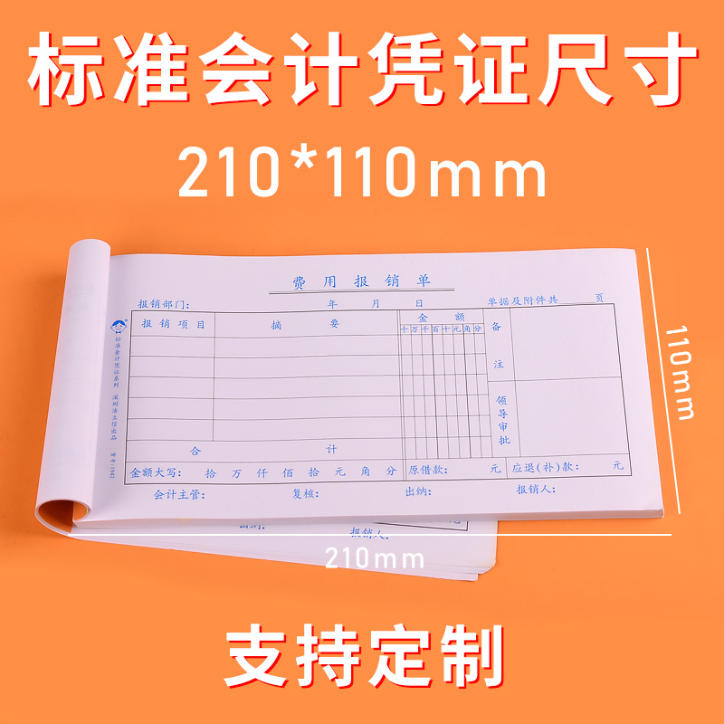 浩立信费用报销费单通用报销单单据本审批单原始记账凭证粘贴单差 - 图1