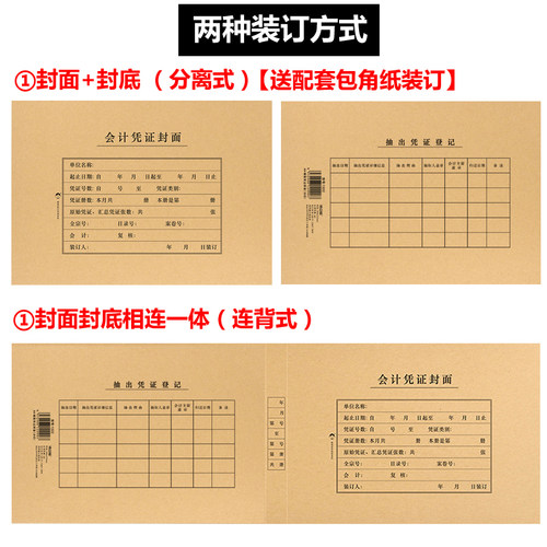 浩立信旗舰店A4会计凭证封面a4凭证封皮财务通用装订封面封底横竖版连背式相连一体凭证皮封面大号送包角纸 - 图1