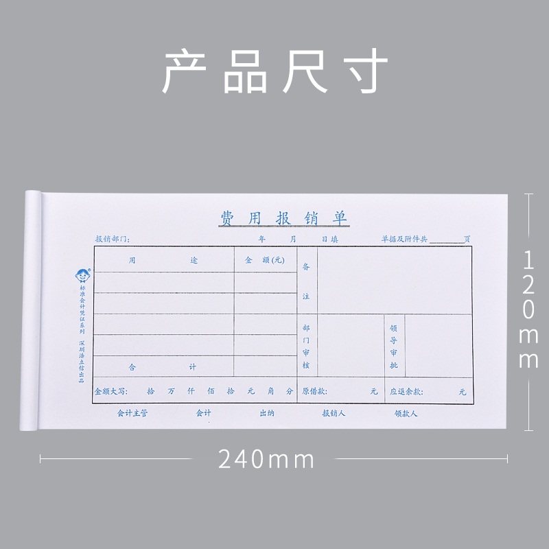 20本浩立信24*12cm费用报销用单通用记账凭证用付款申请单书报销单据粘贴单差旅费报账单会计凭证用品,淘宝优惠券,粉丝福利购,淘宝优惠卷