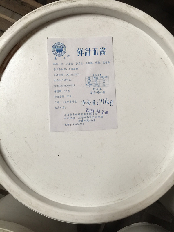 江浙沪皖包邮上海鼎丰甜面酱20kg鲜甜面酱烤鸭店卤肉卷酱料-图0