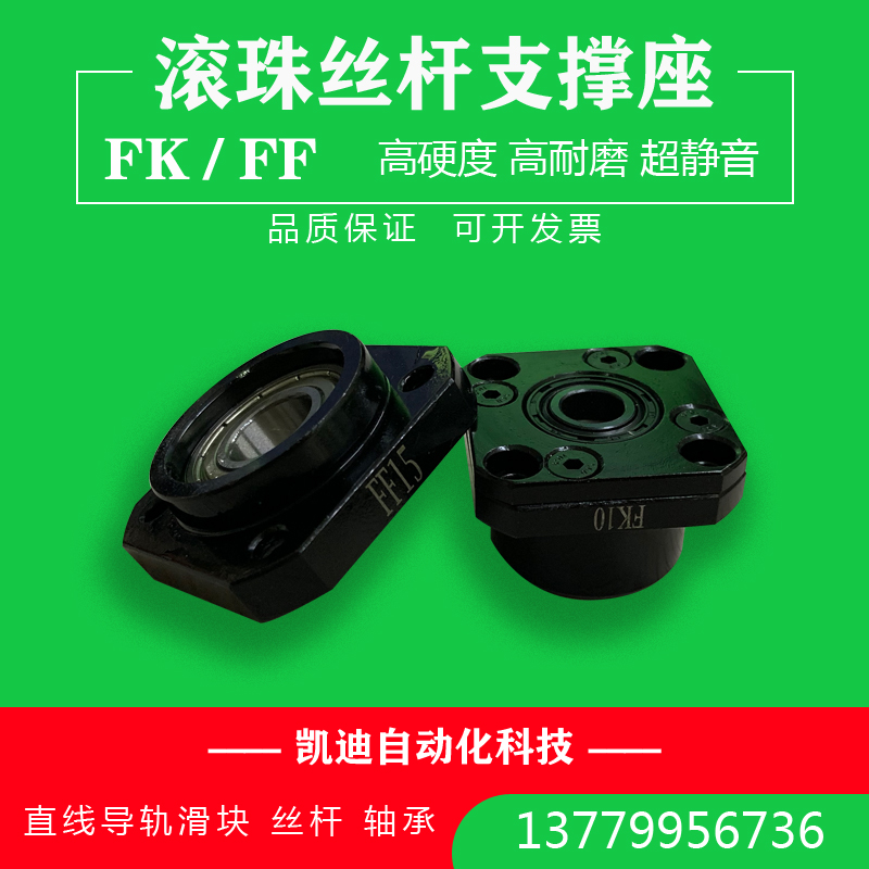 精密直线滚珠丝杆支撑座 FK FF 10 12 15 17 20 25 30 固定座螺杆 - 图0