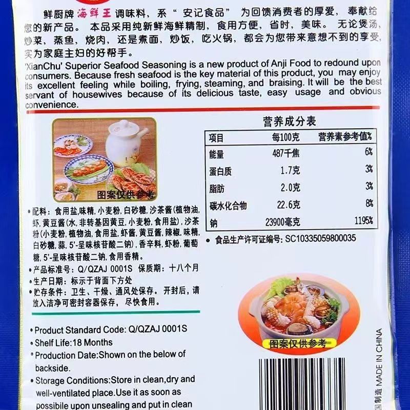 鲜厨牌海鲜王180g*40袋 安记味烹饪烧烤凉拌菜煲汤泡饭面食调味料 - 图1