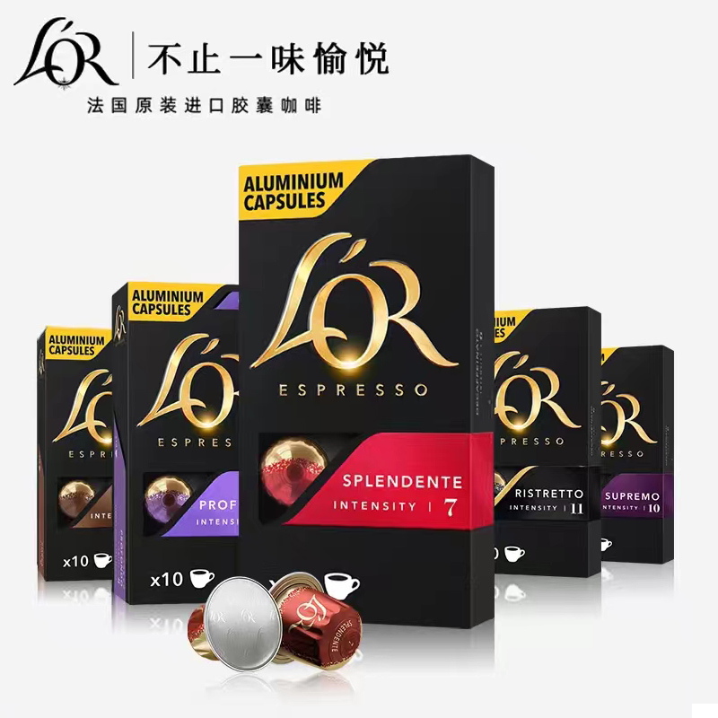 法国进口LOR咖啡胶囊意式浓缩/大杯(兼容雀巢NESPRESSO小米心想 - 图0