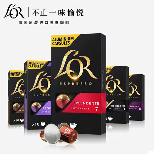 法国进口LOR咖啡胶囊意式浓缩大杯50粒兼容雀巢NESPRESSO小米心想 - 图0