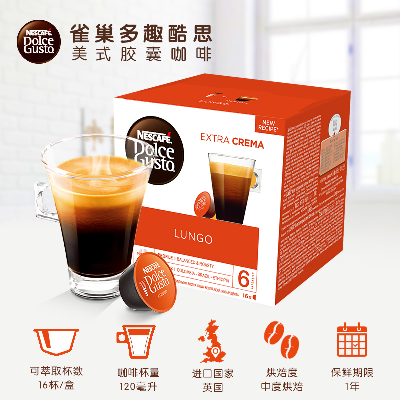 雀巢多趣酷思Nescafe Dolce Gusto美式浓黑咖啡胶囊Lungo 16粒/盒 - 图0