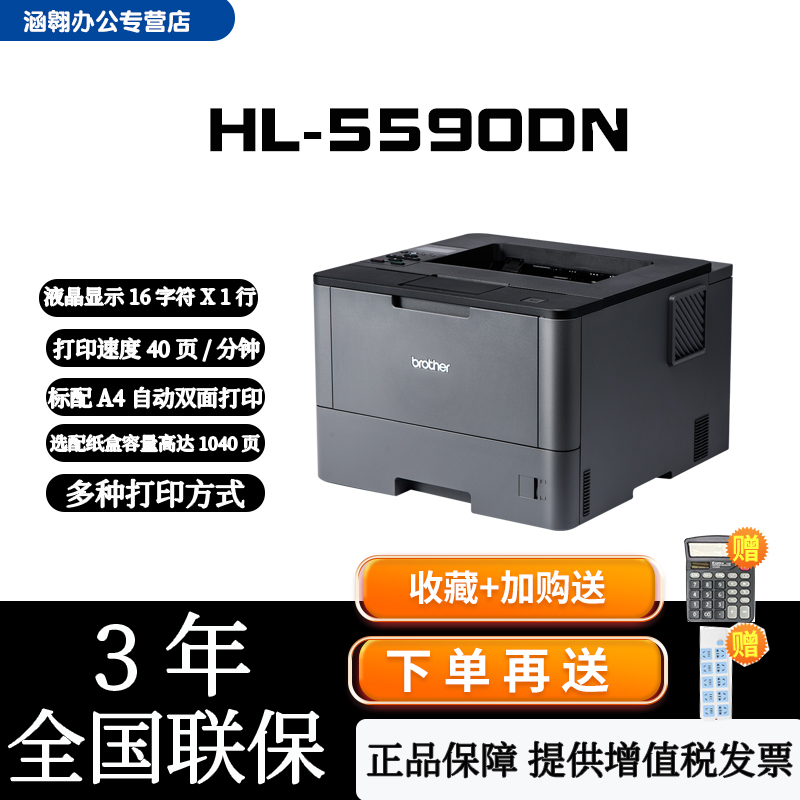 兄弟Brother HL-5590DN黑白激光打印机自动双面网络打印 双面高速自动双面打印机 企业商业专用网络高速打印 - 图0