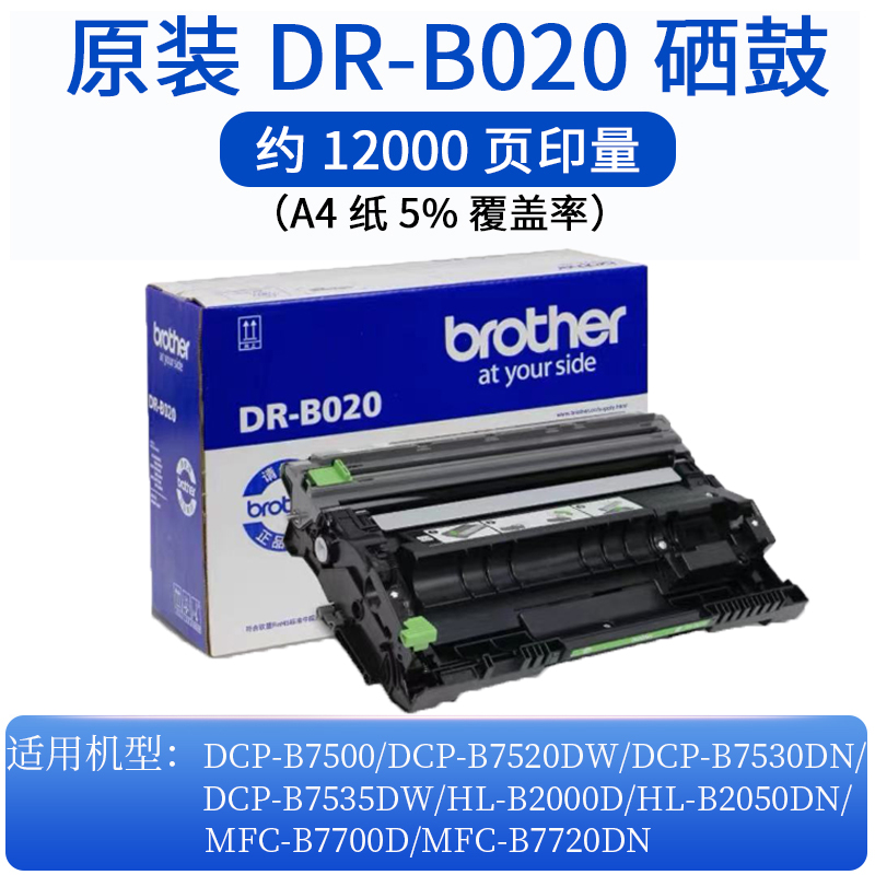 兄弟打印机墨粉盒dr-b020dcp7500d硒鼓7530dn硒鼓b020硒鼓架mfc-b7720 mfc-b7700d hl-b2050bn hl-2000B-图2