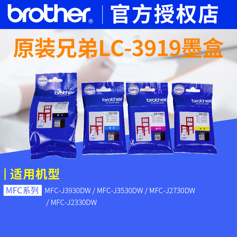 兄弟原装LC3919BK墨盒适用 MFC-J3930DW 3530DW 2330 2730打印机兄弟3930墨盒兄弟打印机墨盒3919 - 图2
