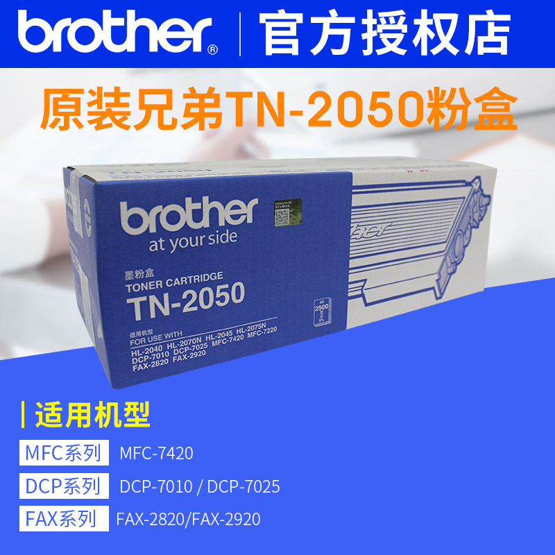 原装兄弟TN-2050粉盒MFC-7420 兄弟7220 HL2040 DCP7010 FAX2820粉盒 兄弟2050硒鼓2820粉盒 - 图0