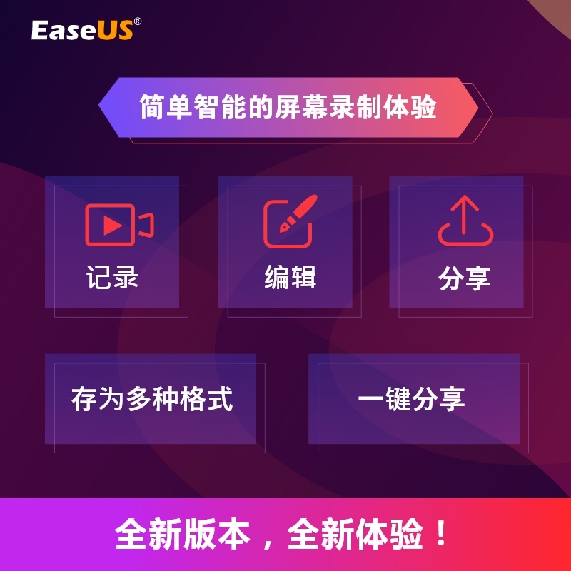 易我录屏助手easeus电脑录屏软件游戏直播课程录像Windows年版 - 图0