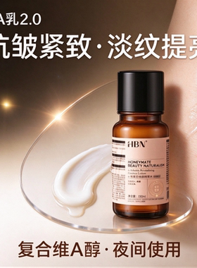 HBN早C晚A提亮护肤套装