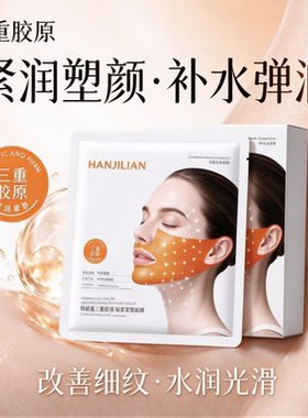 韩姬莲三重胶原抗皱紧塑面膜
