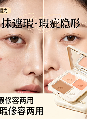 三色遮瑕盘不卡粉遮瑕膏，