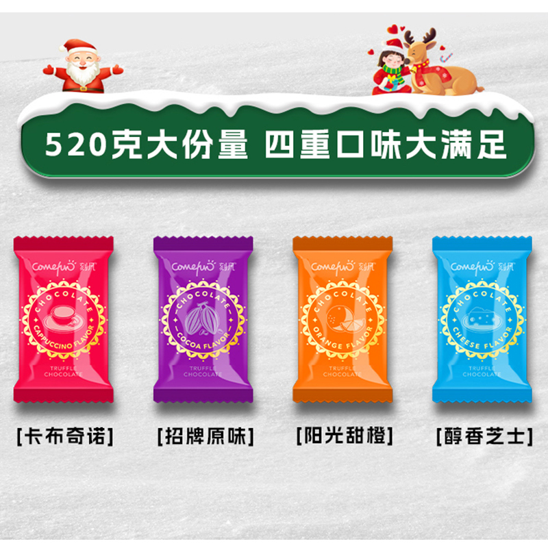 刻凡松露巧克力520g礼盒装送女友生日礼物圣诞节零食(代可可脂) - 图2