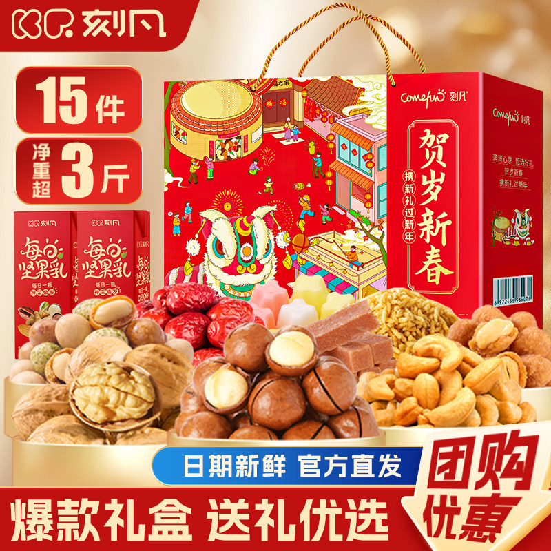 刻凡吉祥如意坚果礼盒核桃腰果混合零食大礼包年货送礼团购批发,淘宝优惠券,粉丝福利购,淘宝优惠卷