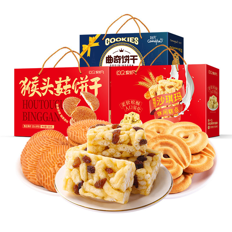 刻凡沙琪玛曲奇猴头菇饼干糕点礼盒休闲零食送礼送长辈年货批发,淘宝优惠券,粉丝福利购,淘宝优惠卷