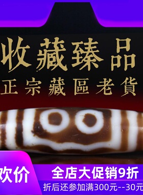 【收藏臻品】西藏老天珠 至老矿天然油润密宗天珠项链吊坠 真品