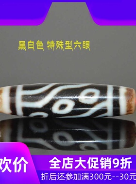 一图一物天然藏传高油至级包浆特殊型六眼天珠项链吊坠黑白色jj
