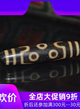 七眼天珠正品藏传风化高油牙黄jja