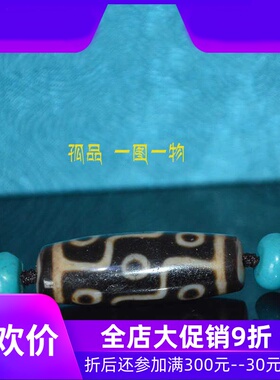 天然西藏真品至级风化九眼天珠包浆药坑老料藏式锁骨链民族风jj